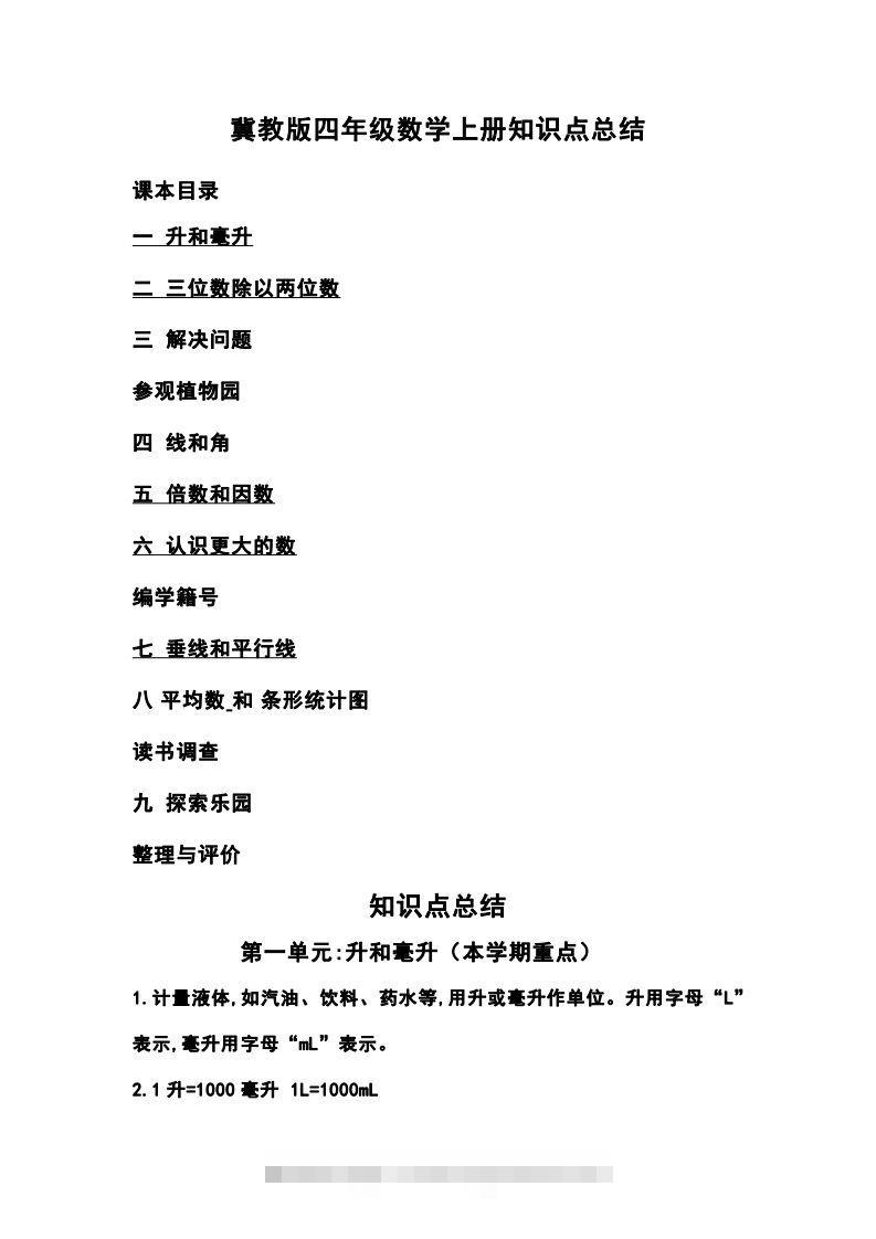 四上冀教版数学重点知识点汇总-117资源网