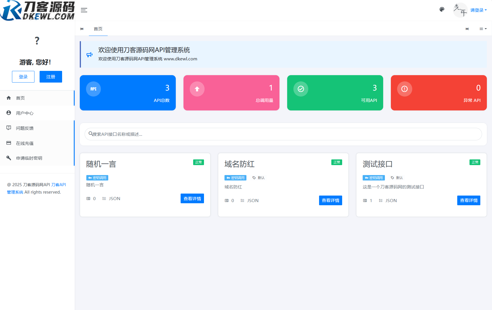 全新二开版刀客API管理系统源码 API计费 全开源-117资源网