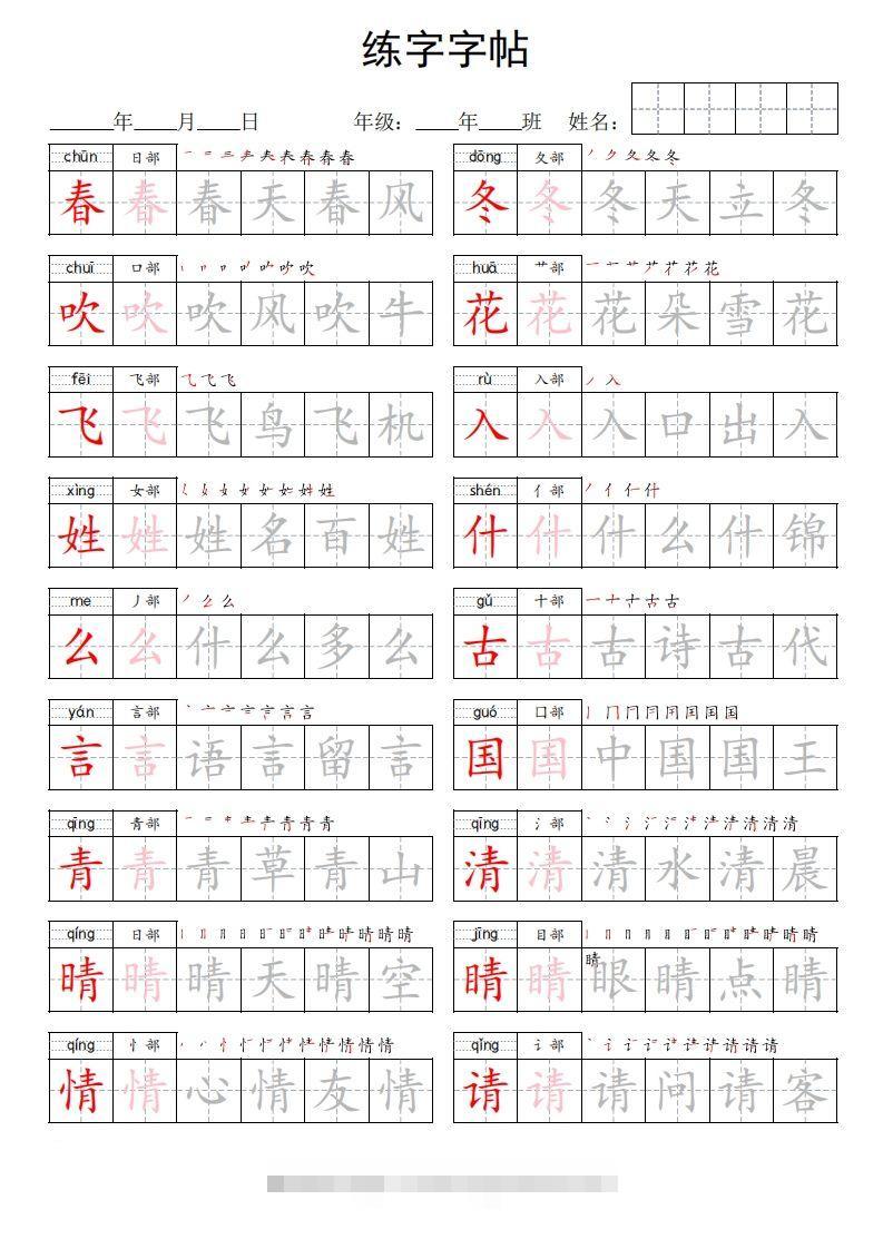 2025春一下语文新版字帖双排-117资源网
