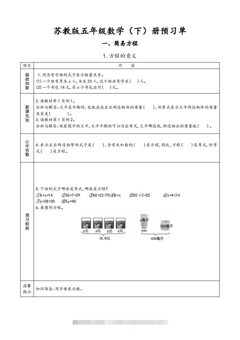 苏教版五年级数学下册小学预习单-117资源网