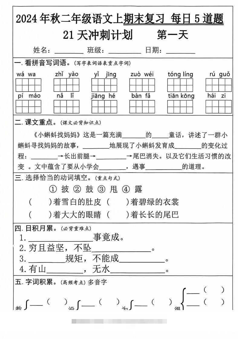 二年级上册语文期末21天冲刺计划-117资源网