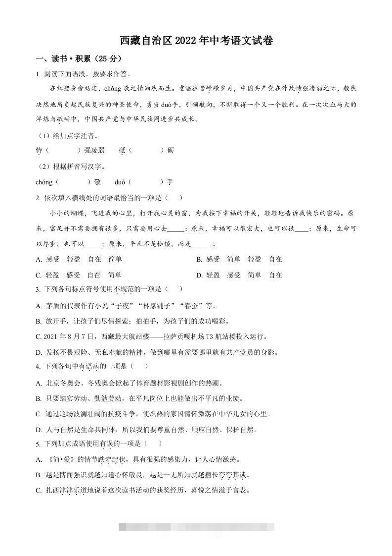 2022年西藏自治区中考语文真题（空白卷）-117资源网