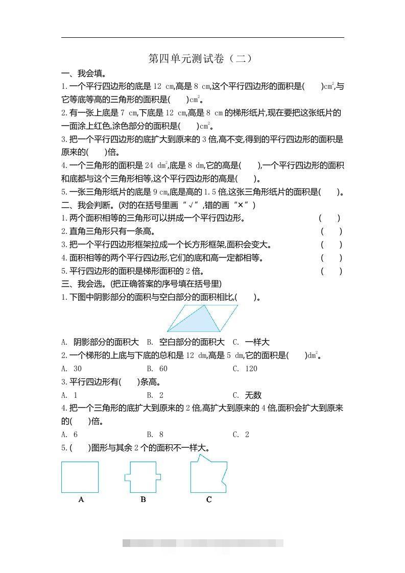 五（上）北师大数学第四单元测试卷.2-117资源网