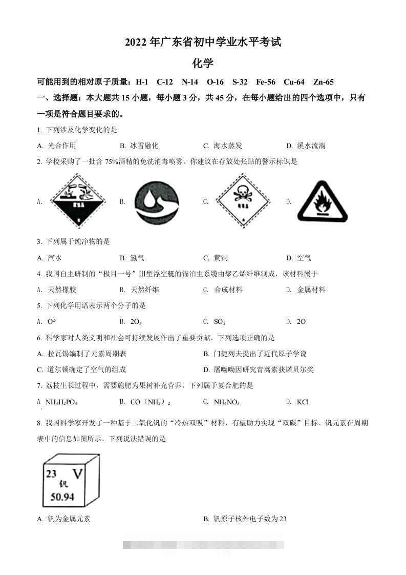 2022年广东省中考化学真题（空白卷）-117资源网