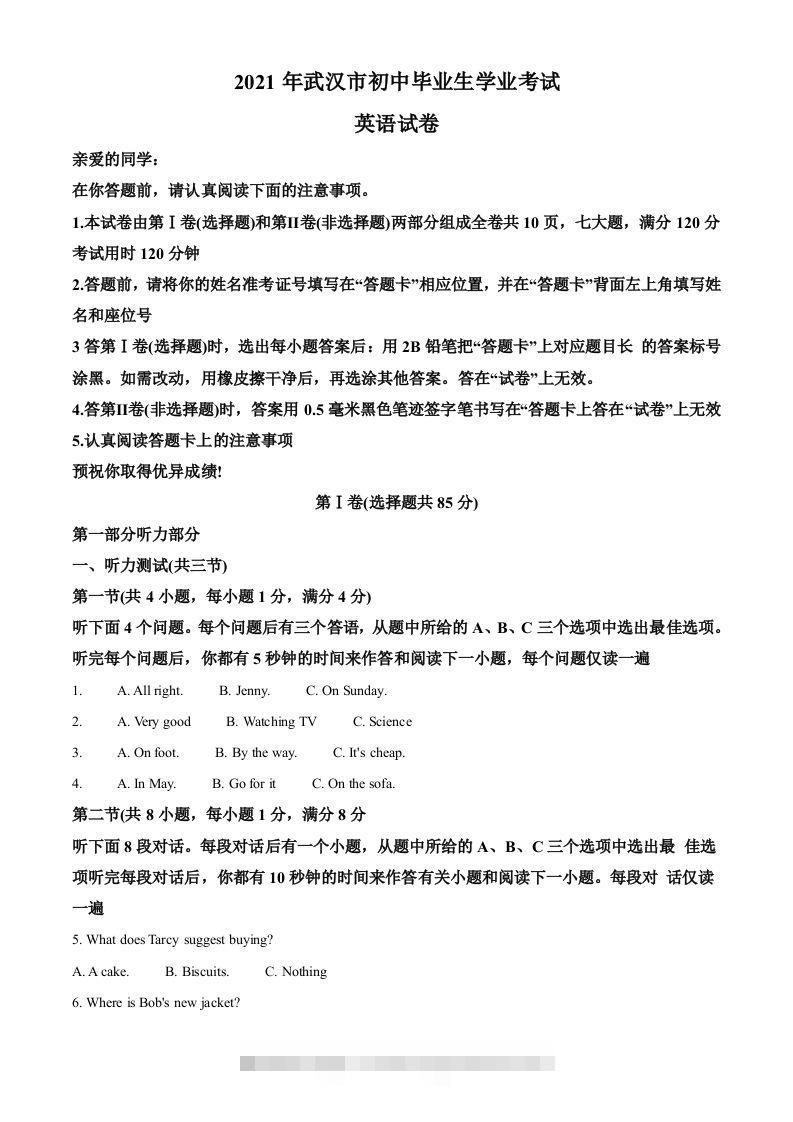 湖北省武汉市2021年中考英语试题（空白卷）-117资源网