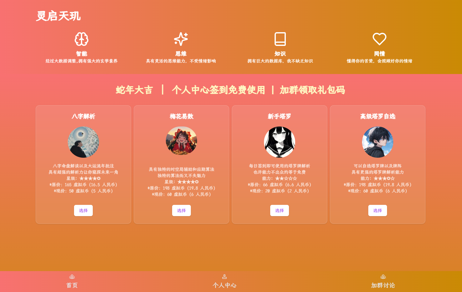 全新AI占卜算卦系统源码-117资源网