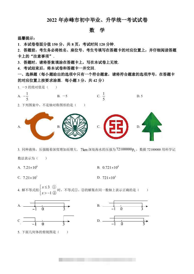2022年内蒙古赤峰市中考数学真题（空白卷）-117资源网