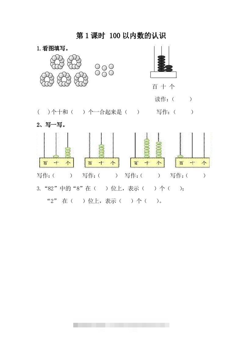 一下冀教版数学课时整理与评价-1100以内数的认识-117资源网