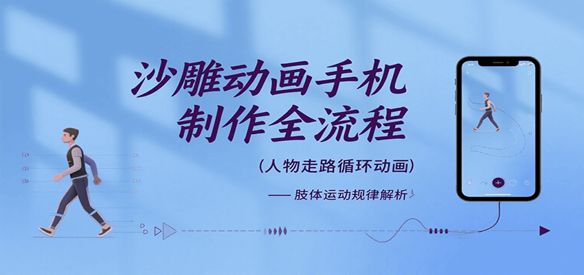 沙雕动画手机制作全流程，关键帧动画、走路、表情变换、场景反向移动、车内人物添加等-117资源网