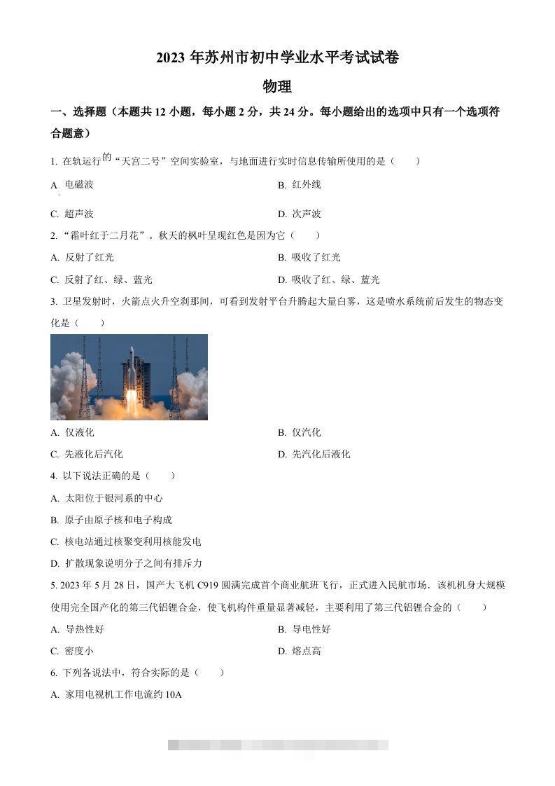 2023年江苏省苏州市中考物理试题（空白卷）-117资源网