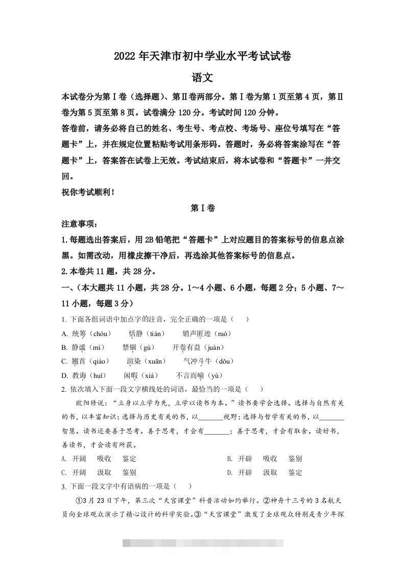 2022年天津市中考语文真题（空白卷）-117资源网