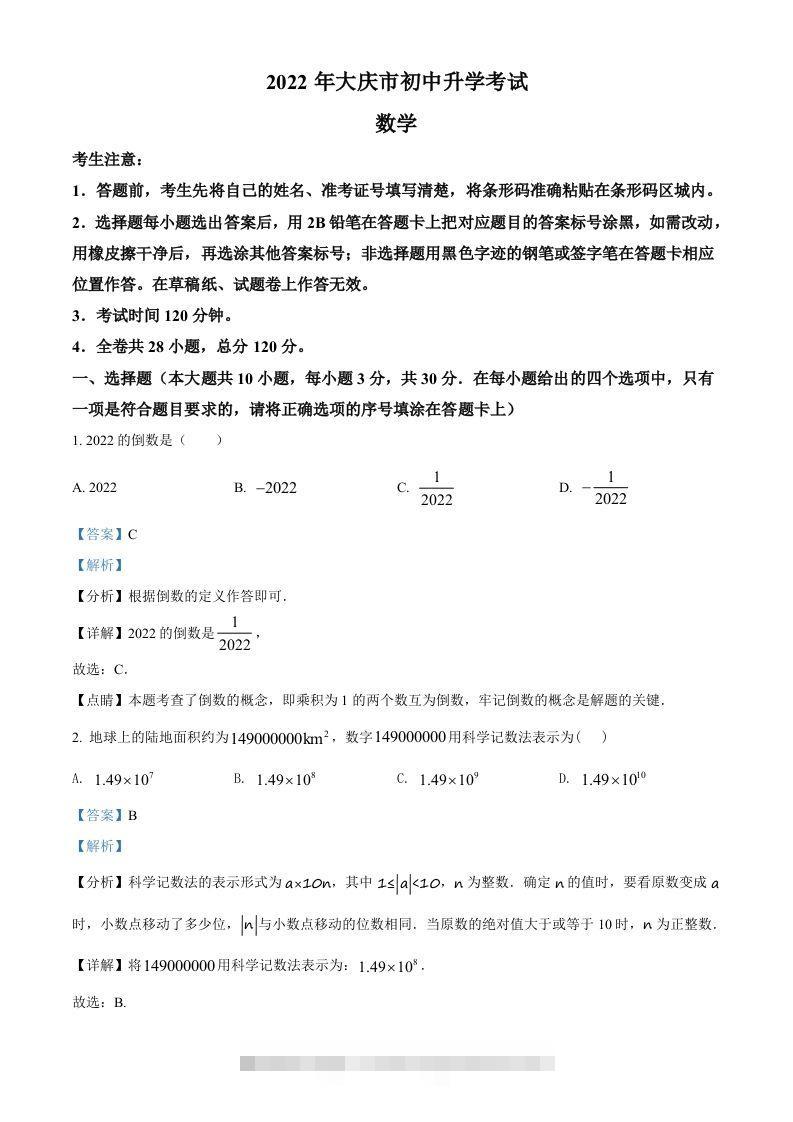 2022年黑龙江省大庆市中考数学真题（含答案）-117资源网