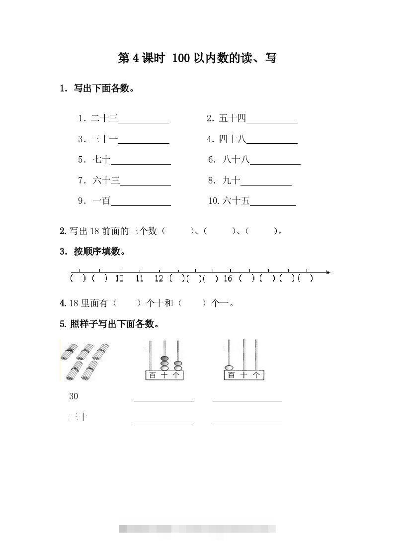 一下冀教版数学课时3-4100以内数的读、写-117资源网