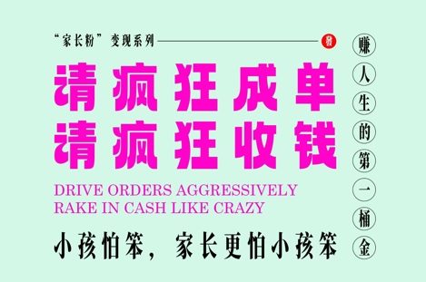家长粉变现，每逢大假小假是真的都在疯狂成单疯狂收米，在教培行业里挣你人生的第一桶金，轻松又高效-117资源网