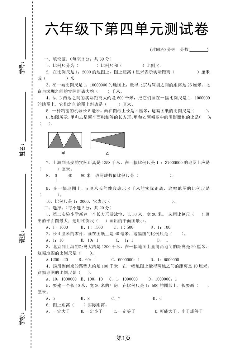 六年级下数学第四单元检测卷-2《青岛63版》-117资源网