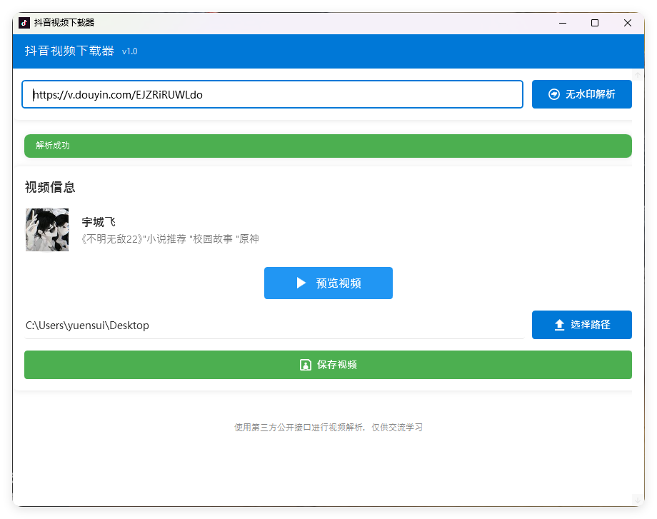 抖音视频下载工具v1.0单文件版-117资源网