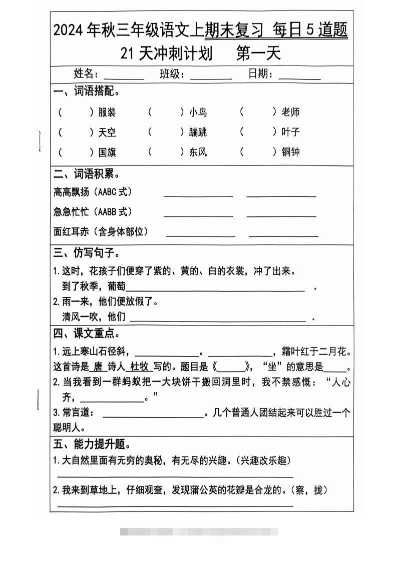 【2024秋-期末复习每日5题（21天冲刺计划）】三上语文-117资源网