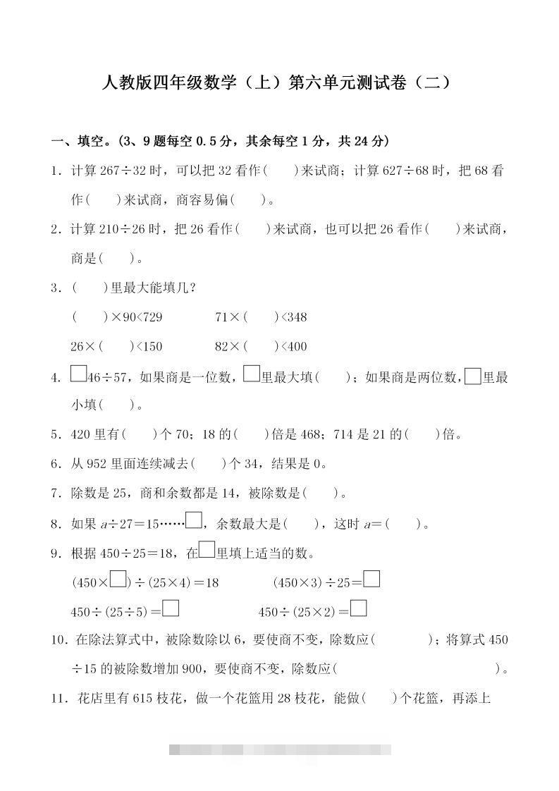 四（上）人教版数学第六单元检测试卷二-117资源网