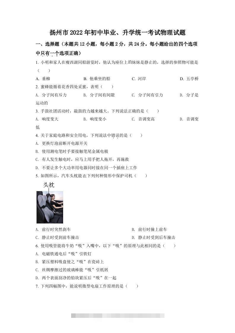 2022年江苏省扬州市中考物理真题（空白卷）-117资源网