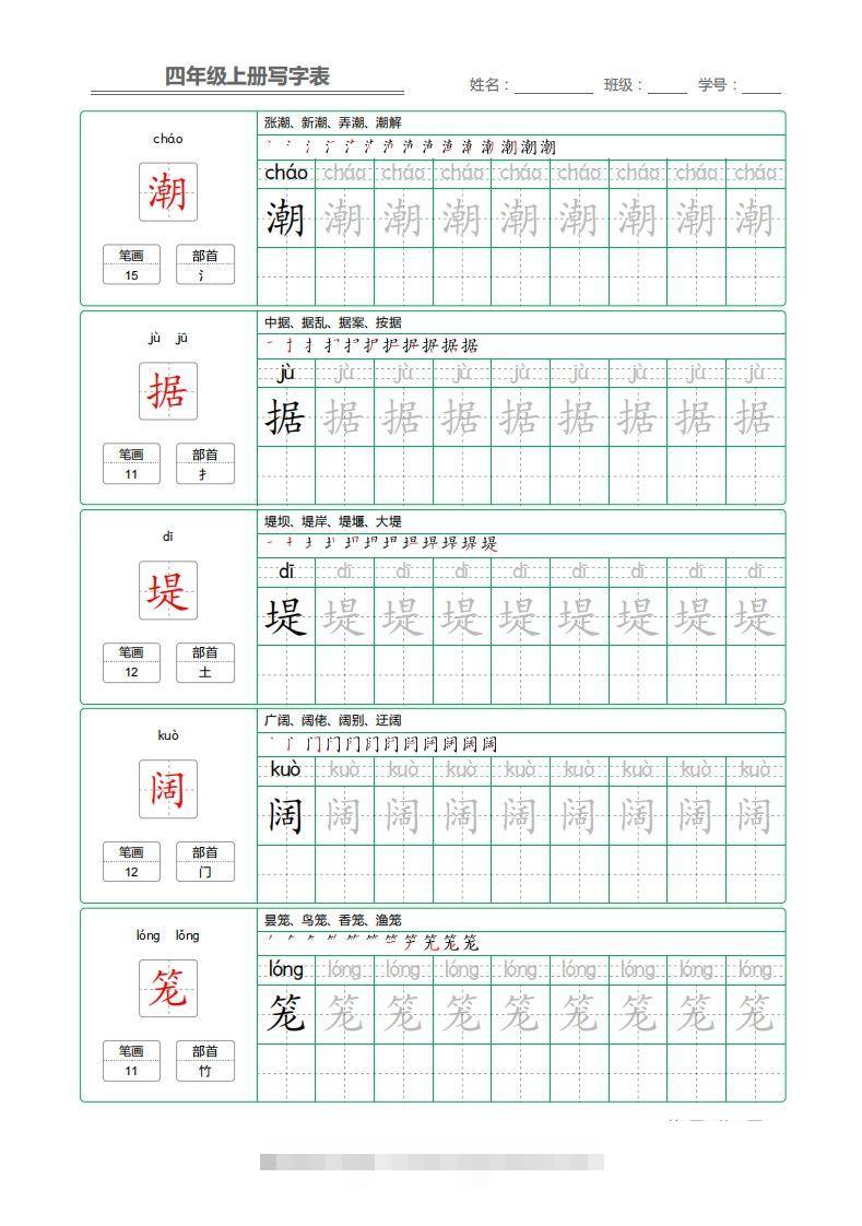 四（上）语文：写字表字帖描红-117资源网