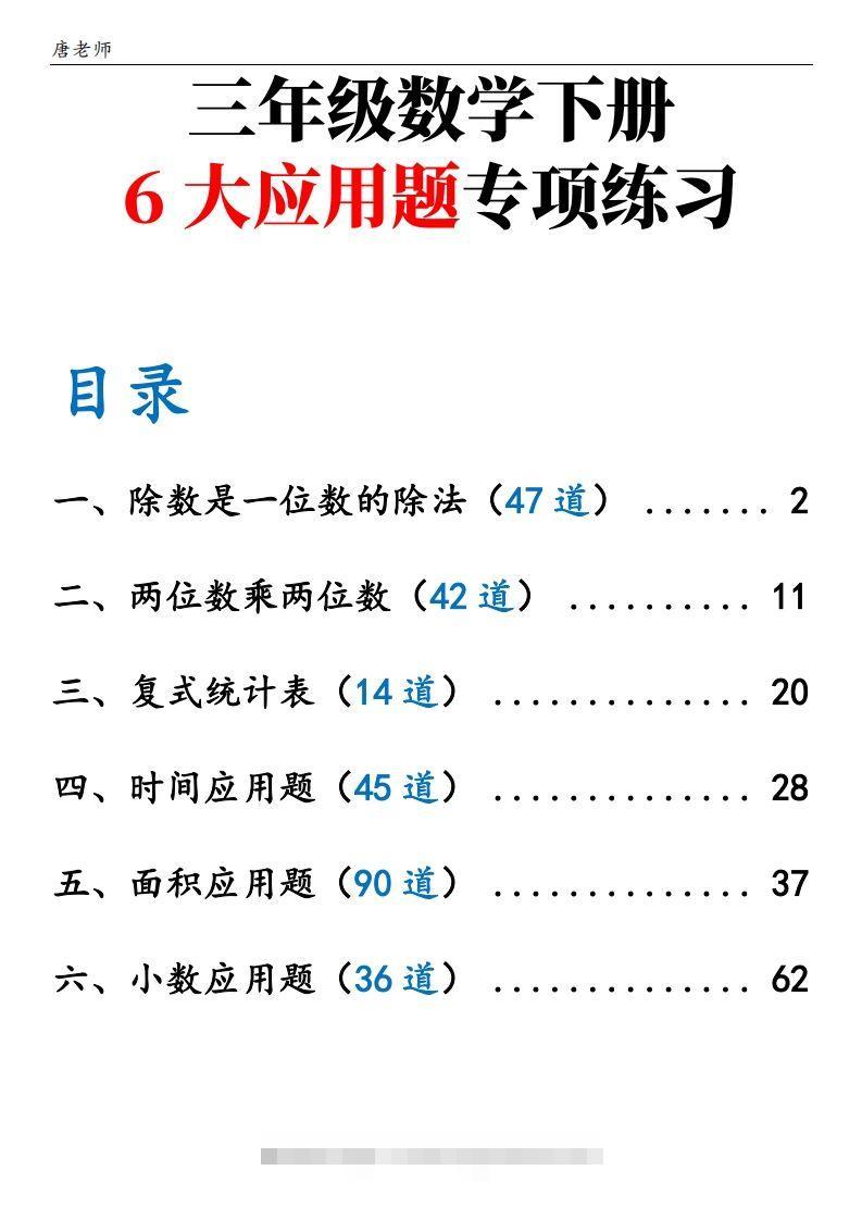 三下数学（通用版）6大应用题专项练习(含答案142)-117资源网