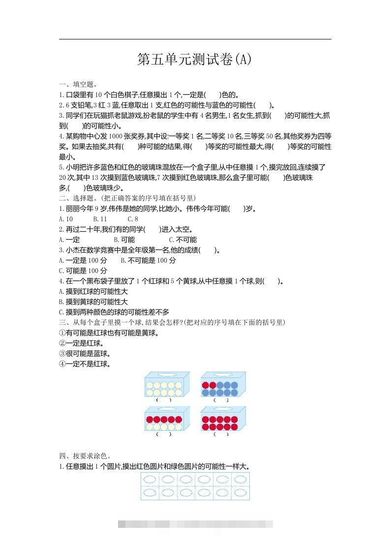 五上54制青岛版数学第五单元测试卷.1-117资源网