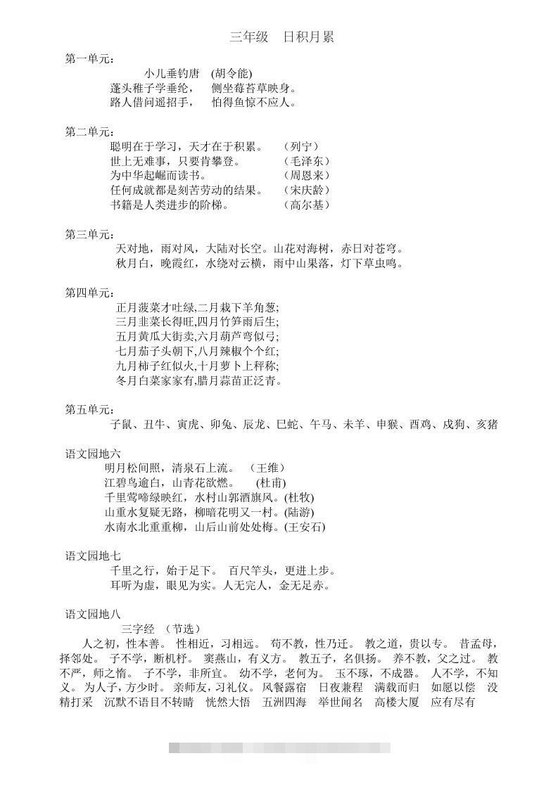 三年级上册语文日积月累-117资源网