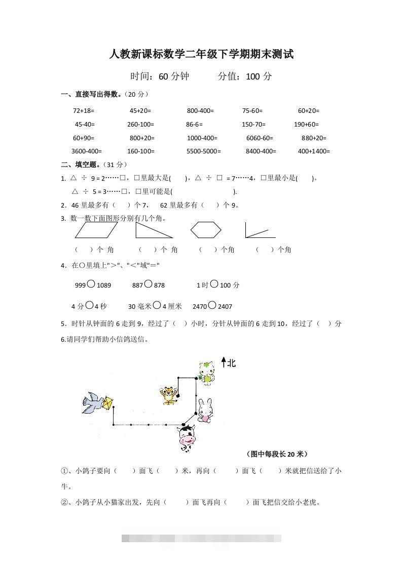 二下人教版数学期末测试卷5-117资源网