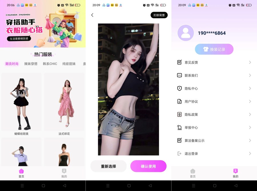 穿衣搭配助手 1.0.5AI换衣去除敏感限制-117资源网