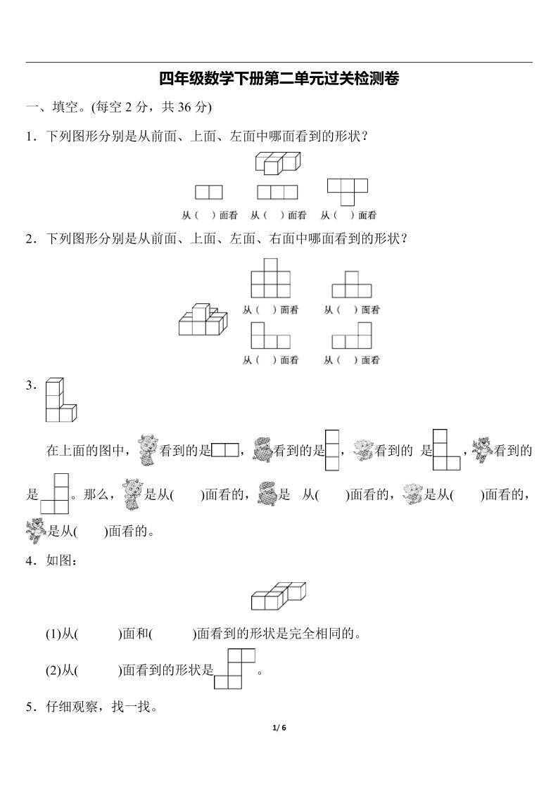 四下人教版数学第二单元检测-1-117资源网