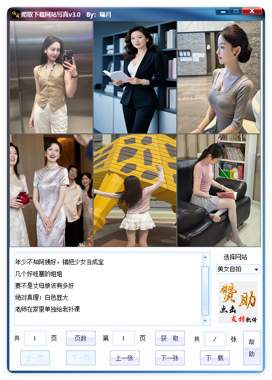爬取下载网站写真v2.9单文件版-117资源网