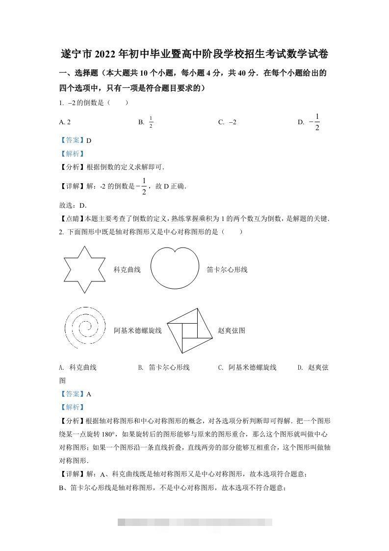 2022年四川省遂宁市中考数学真题（含答案）-117资源网