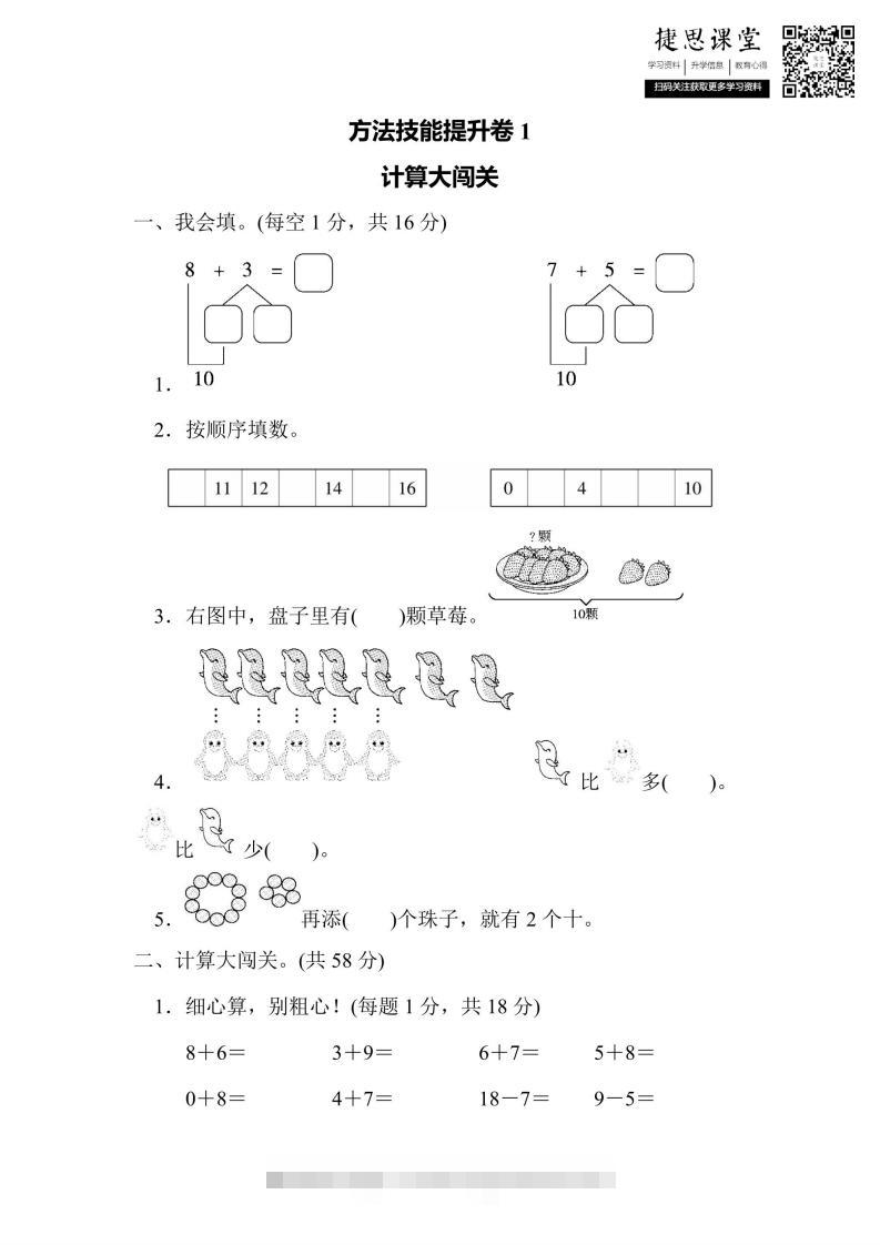 一年级上册数学人教版方法技能提升卷1计算大闯关（含答案）-117资源网