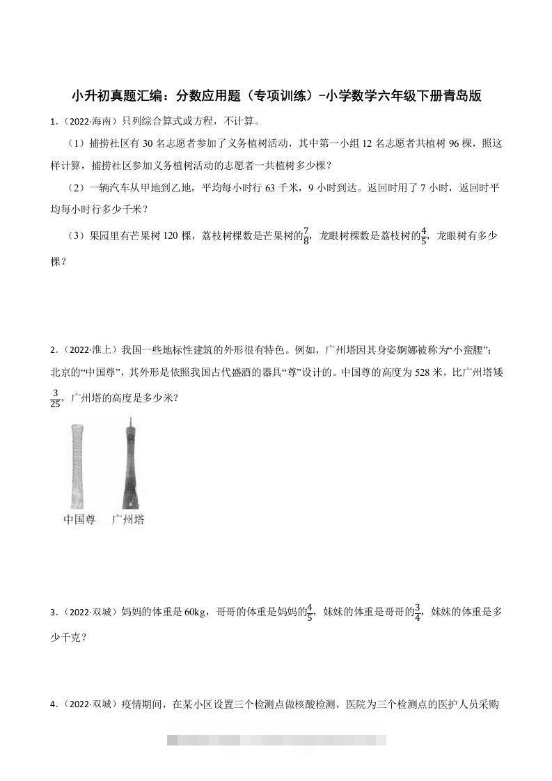 小升初真题汇编：分数应用题（专项训练）-小学数学六年级下册青岛63版-117资源网