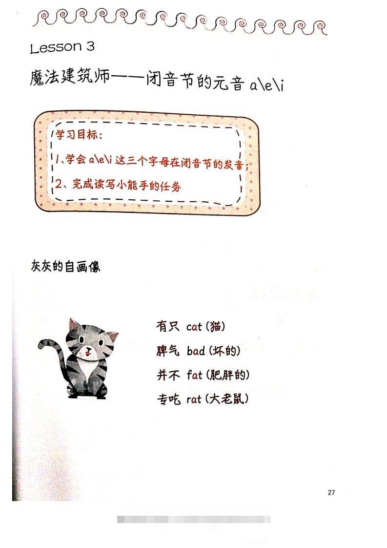【自然拼读】趣味笔记2-117资源网