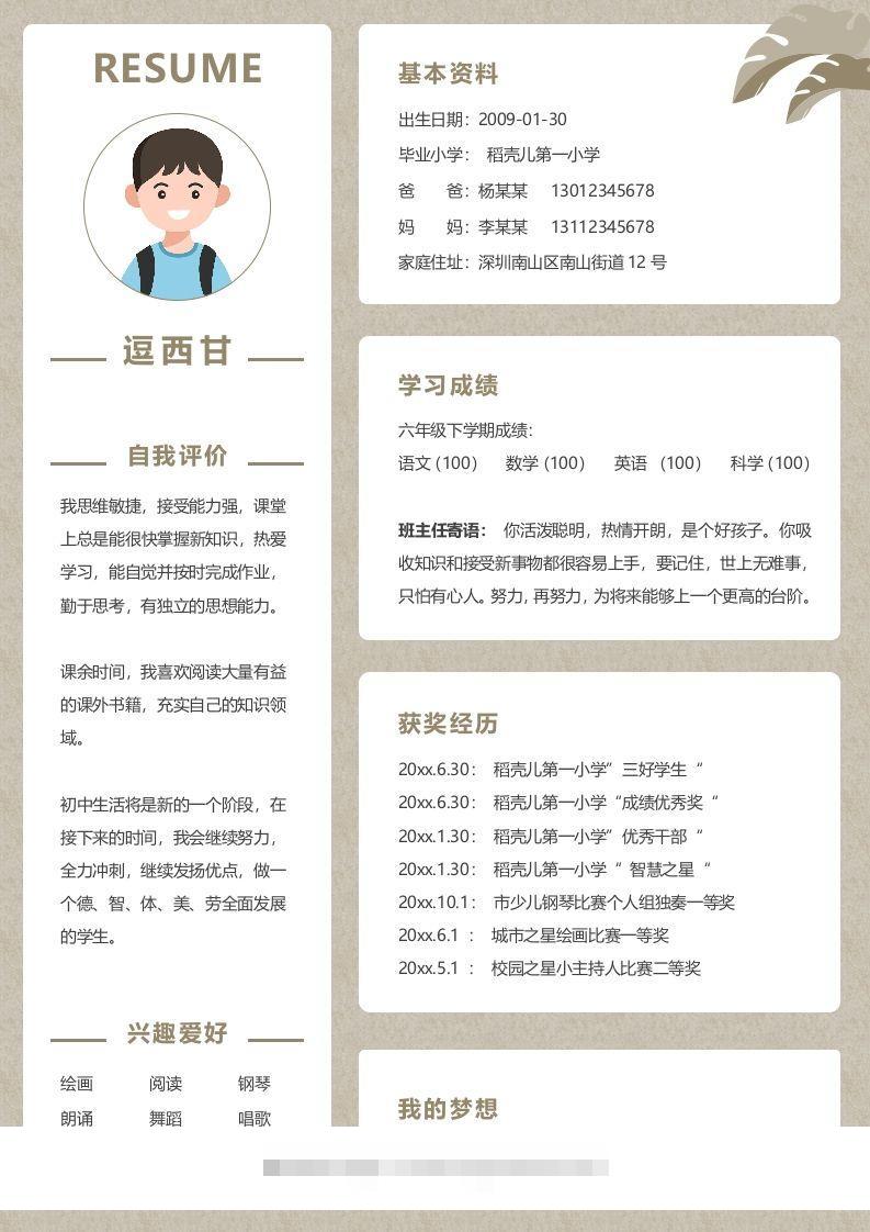 单页-小升初简历02-117资源网