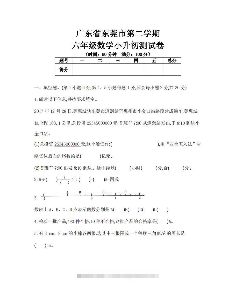 六（下）广东省数学小升初测试卷-117资源网