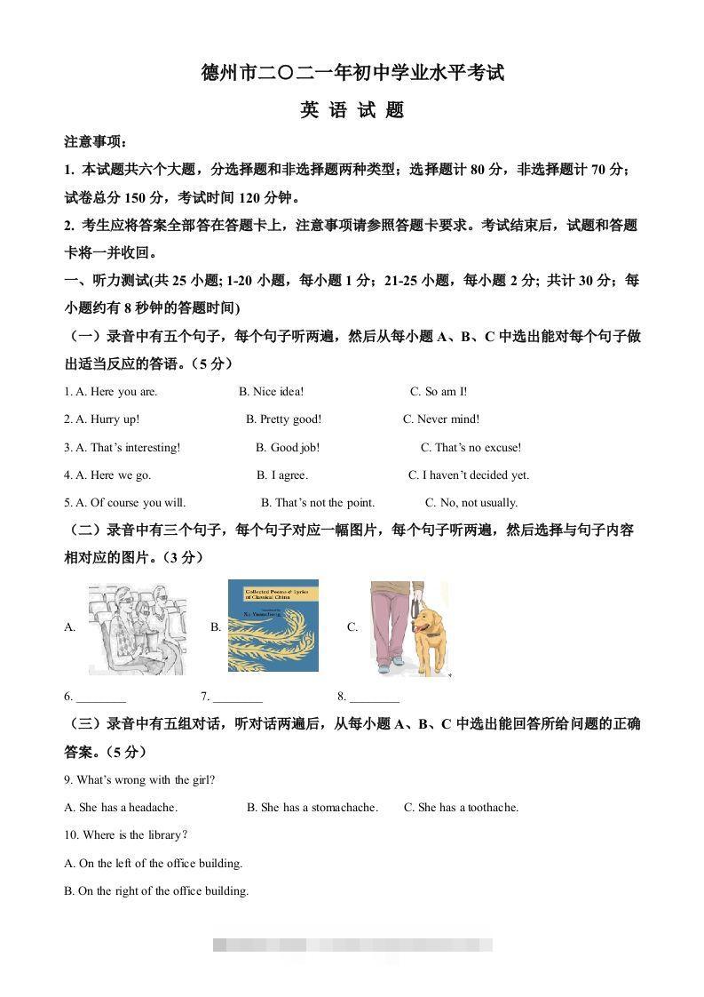 山东省德州市2021年中考英语试题（空白卷）-117资源网