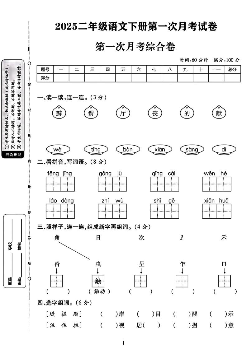二年级下语文第一次月考综合卷两套-117资源网