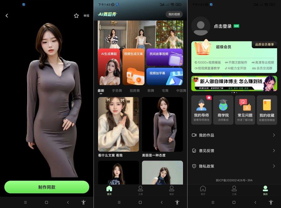 AI舞蹈秀2.2.1AI换脸舞蹈换装秀多元场景高级版-117资源网