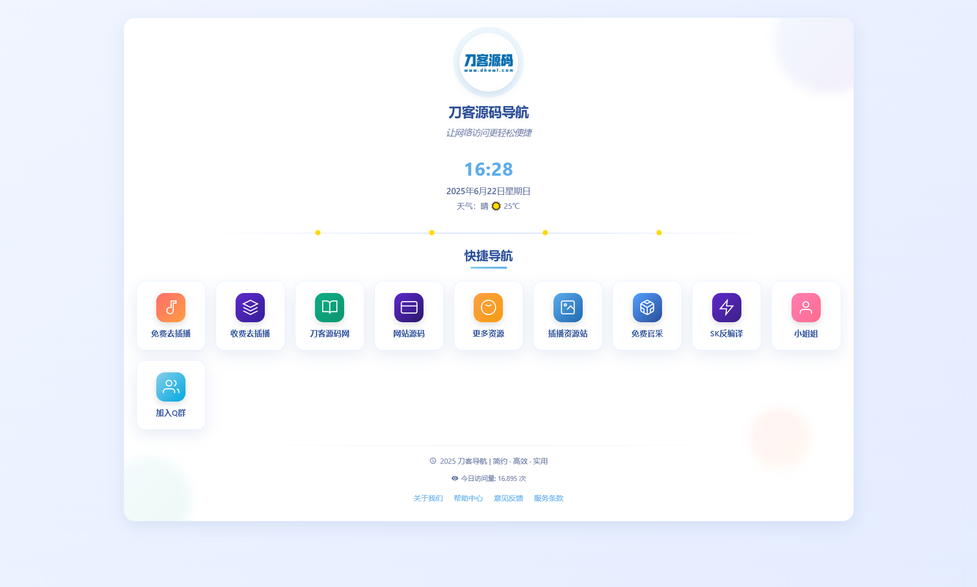 全新UI个人简洁网址导航源码 带后台-117资源网