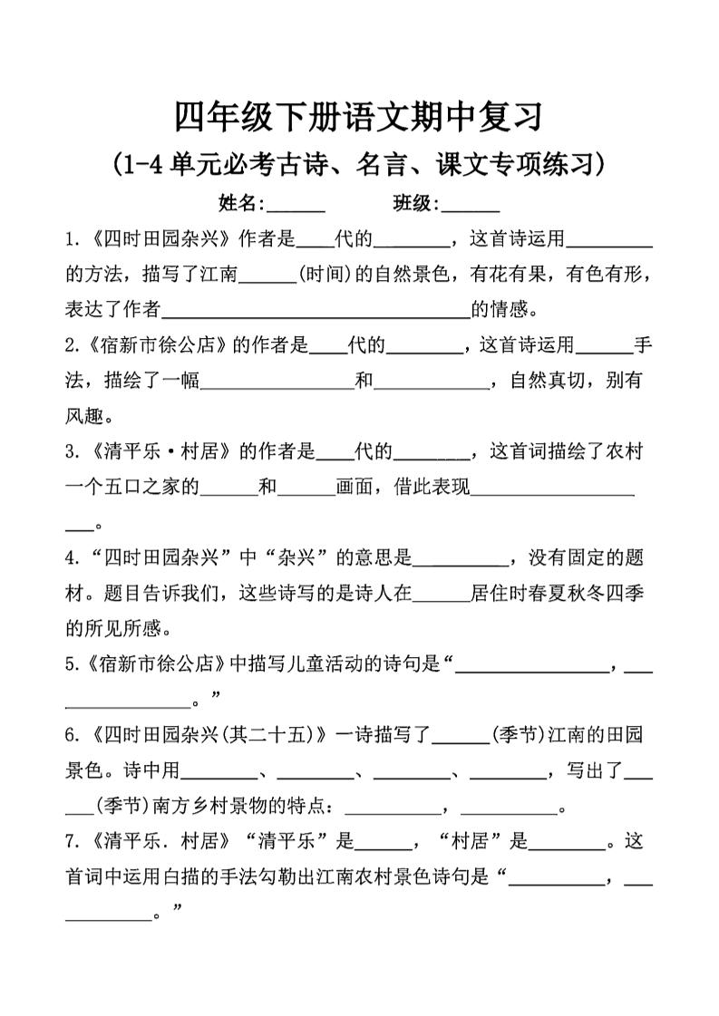 四年级下语文期中复习课文内容填空(已优化)-117资源网