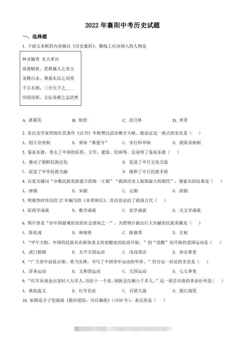 2022年湖北省襄阳市中考历史真题（空白卷）-117资源网