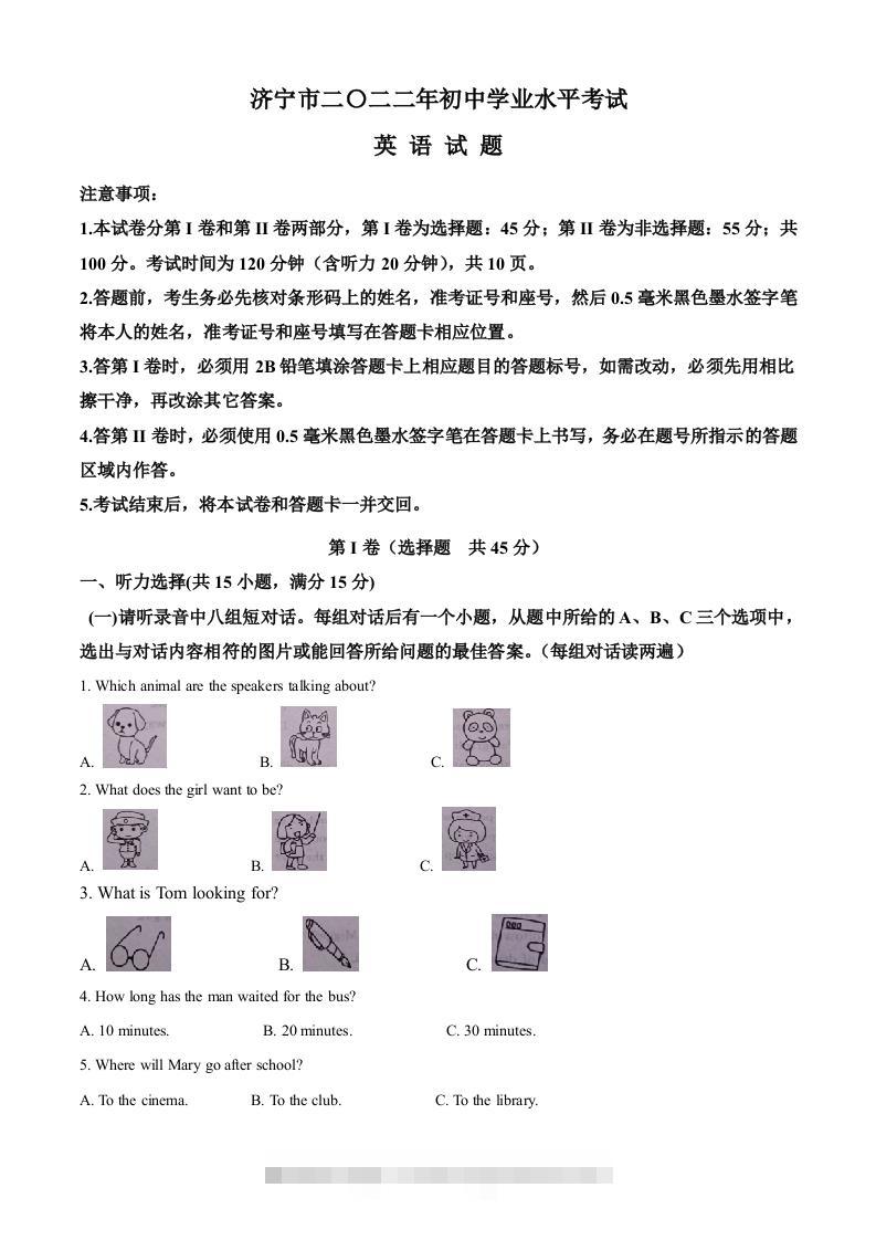 2022年山东省济宁市中考英语真题（空白卷）(1)-117资源网