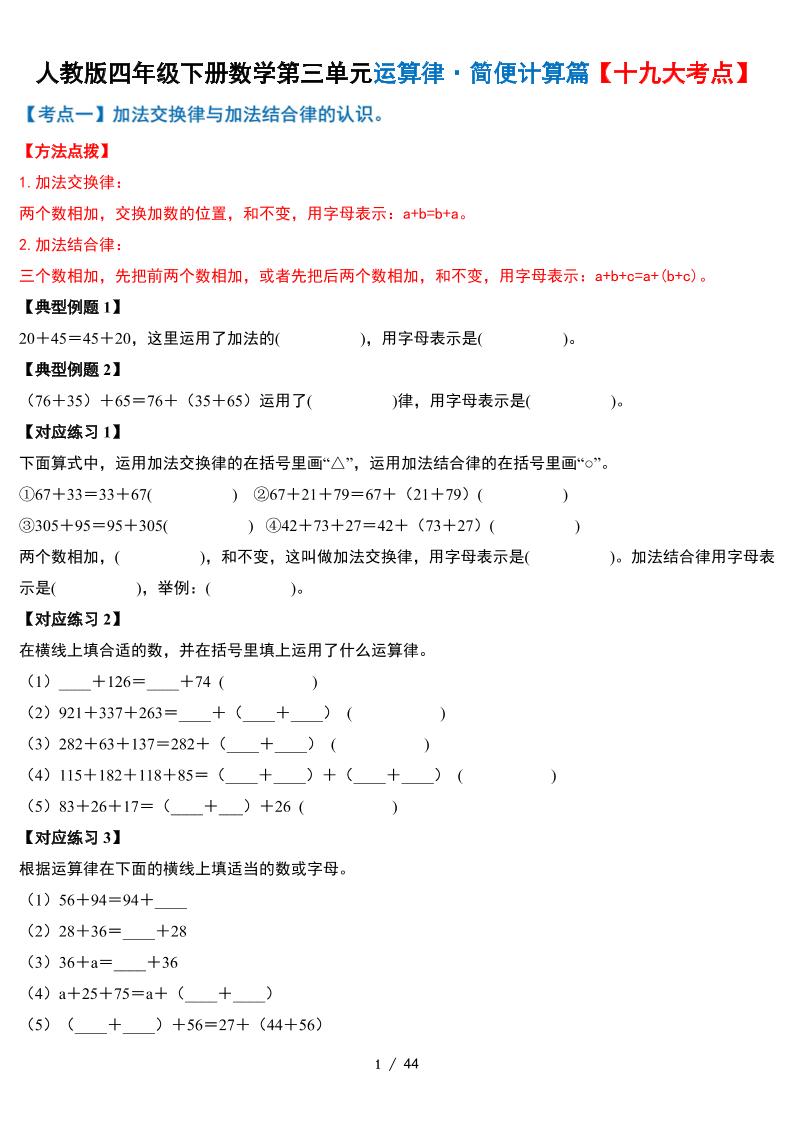 人教四下数学-第三单元运算律·简便计算篇【十九大考点】-含答案-117资源网