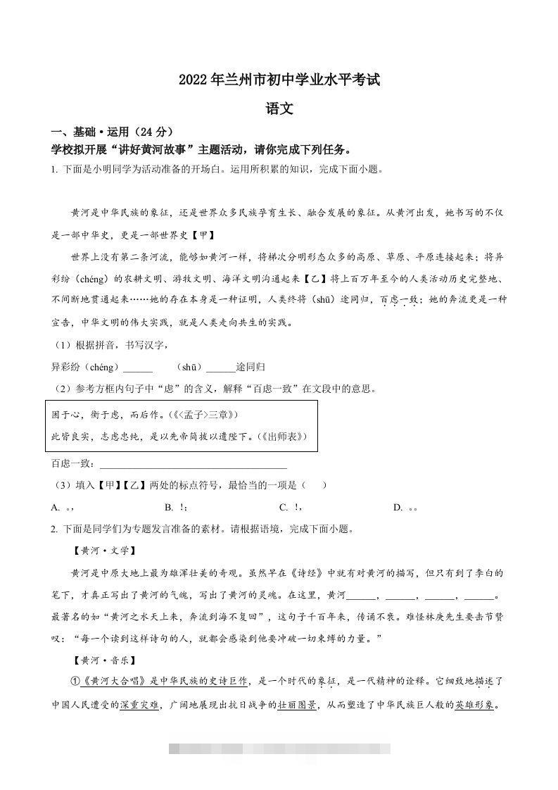 2022年甘肃省兰州市中考语文真题（空白卷）-117资源网