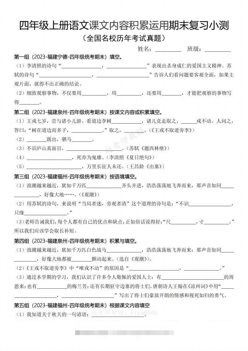 【期末复习小测课文内容积累运用（含答案）】四上语文-117资源网