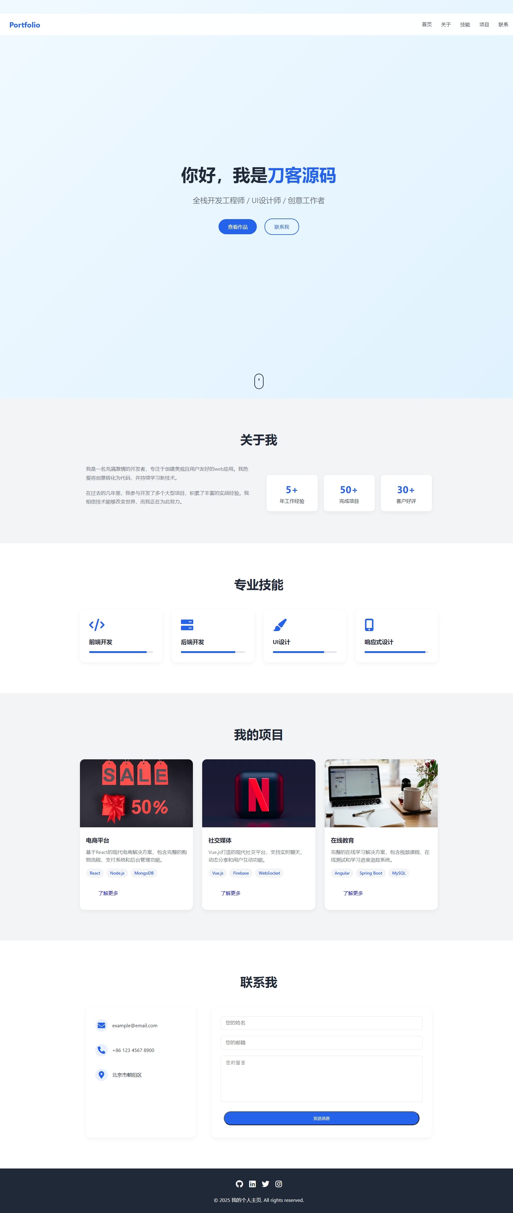 全新UI设计的精品个人团队主页HTML源码-117资源网