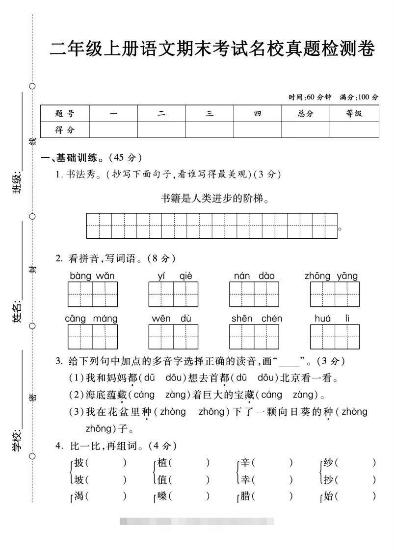 二上语文期末名校真题卷2-117资源网