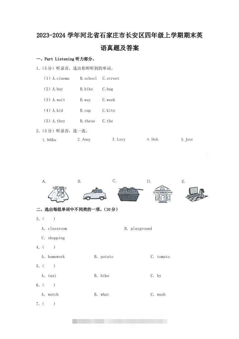 2023-2024学年河北省石家庄市长安区四年级上学期期末英语真题及答案(Word版)-117资源网